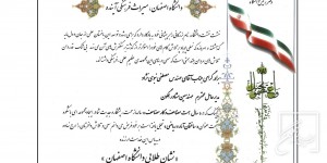نشان طلایی دانشگاه اصفهان به منظور طراحی و اجرای ساختمان دانشکده آمار و ریاضی